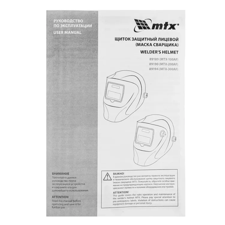Щиток защитный лицевой (маска сварщика) MTX MTX-300AF, размер см. окна 93х43, DIN 4/9-13, 89194 купить в Челябинске