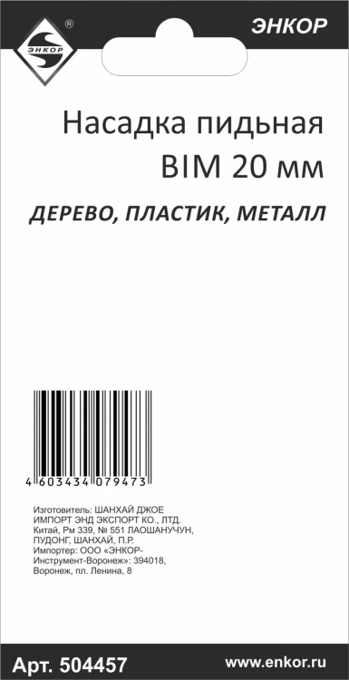 Насадка пильная сегментная BIM 88мм Энкор 50475 купить в Челябинске