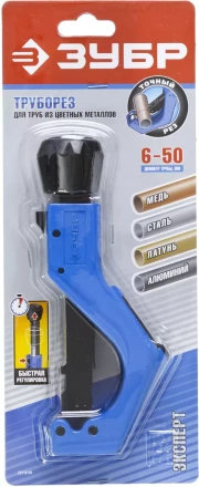 ЗУБР &quot;ПРОФЕССИОНАЛ&quot;. Труборез для цветных металлов Т-700 6-50 мм 1/4 - 2&quot; 23710-50 купить в Челябинске