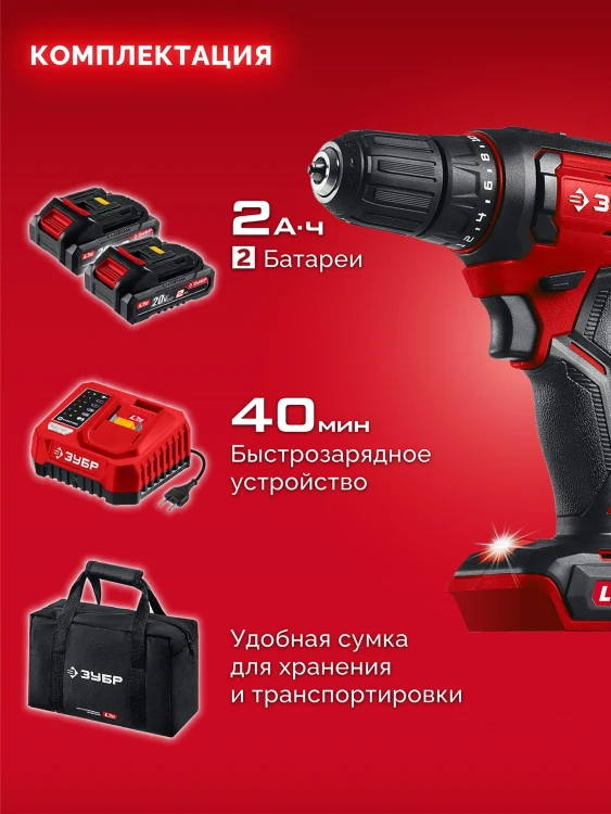 ЗУБР 20 В, 40 Нм, 2 АКБ LMS (2 Ач), дрель-шуруповерт, сумка (ДШ-40-22) купить в Челябинске