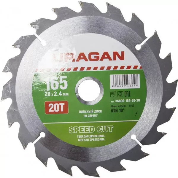 Диск пильный "Fast cut" по дереву, 165х20мм, 20Т, URAGAN 36800-165-20-20 купить в Челябинске