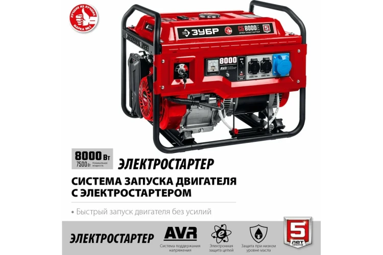ЗУБР 8000 Вт, бензиновый генератор с электростартером (СБ-8000Е) купить в Челябинске