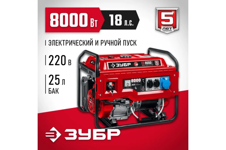 ЗУБР 8000 Вт, бензиновый генератор с электростартером (СБ-8000Е) купить в Челябинске