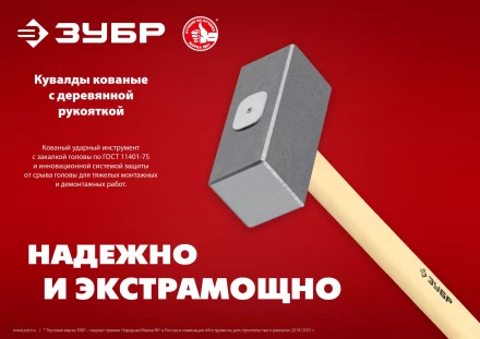 ЗУБР 3 кг, 450 мм, кованая кувалда (20112-3) купить в Челябинске