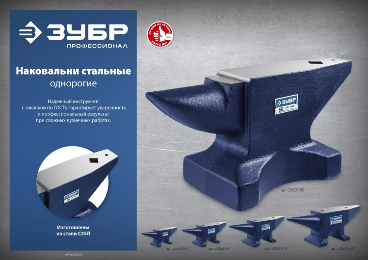 ЗУБР 5 кг, стальная наковальня, Профессионал (32620-5) купить в Челябинске