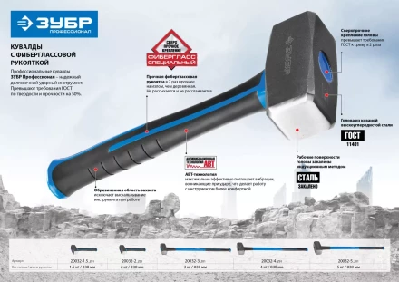 Кувалда ЗУБР с фибергласовой рукояткой, 1,5кг 20032-1.5_z01 купить в Челябинске