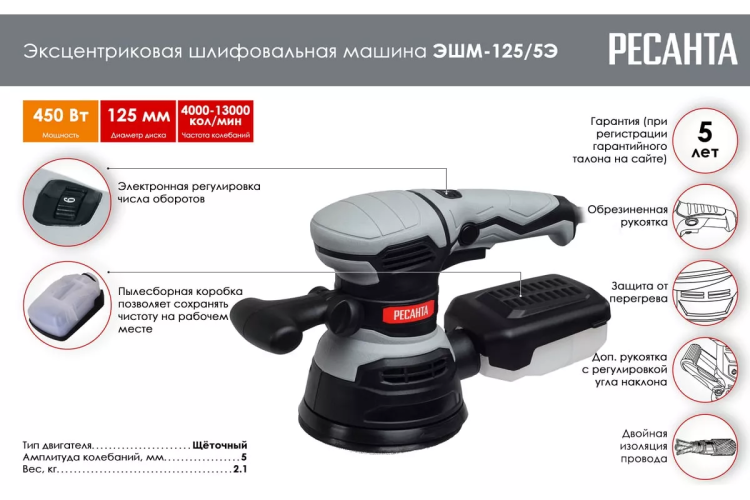 Эксцентриковая (орбитальная) шлифмашина Ресанта ЭШМ-125/5Э 75/6/3 купить в Челябинске