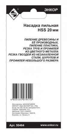 Насадка пильная 20мм HSS Энкор 50464 50464 купить в Челябинске