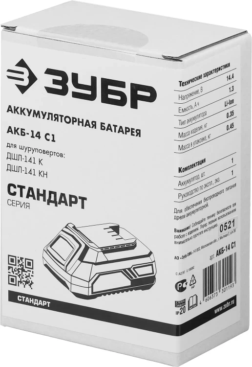 Аккумуляторная батарея Li-Ion 14.4 В C1 АКБ-14 С1 серия СТАНДАРТ купить в Челябинске
