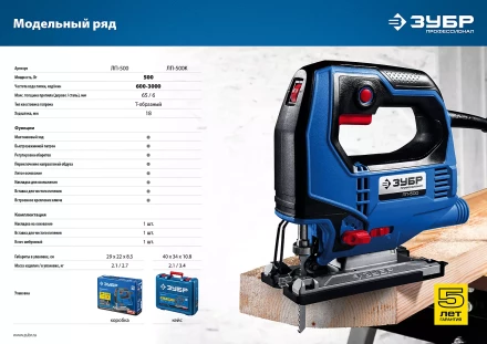 Лобзик электрический + кейс ЛП-500 К серия ПРОФЕССИОНАЛ купить в Челябинске