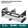Раздвижная гребенка KRAFTOOL 0808-10 купить в Челябинске