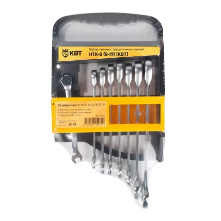 Набор гаечных комбинированных трещоточных ключей КВТ НТК-8 (8–19 мм), 8 шт. (91949) купить в Челябинске