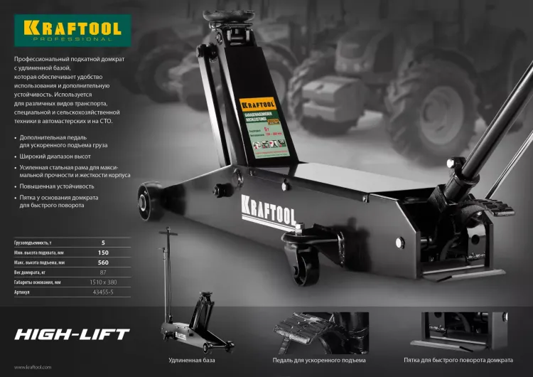 Домкрат гидравлический подкатной "High-Lift", удлиненный, 5т, 150-560мм, KRAFTOOL 43455-5 43455-5 купить в Челябинске