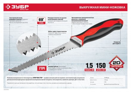 Выкружная мини-ножовка для гипсокартона ЗУБР 150 мм, 17 TPI (1.5 мм), пласт. рукоятка 15178_z01 купить в Челябинске