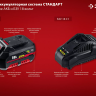 Аккумуляторная батарея Li-Ion 18 В C1 АКБ-18 С1 серия СТАНДАРТ купить в Челябинске