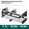 Раздвижная гребенка KRAFTOOL 0808-12 купить в Челябинске