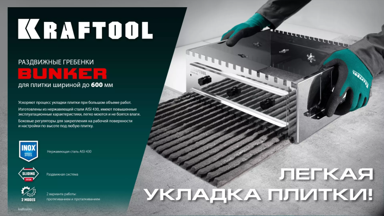 Раздвижная гребенка KRAFTOOL 0808-12 купить в Челябинске