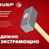 ЗУБР 5 кг, 600 мм, кованая кувалда (20112-5) купить в Челябинске