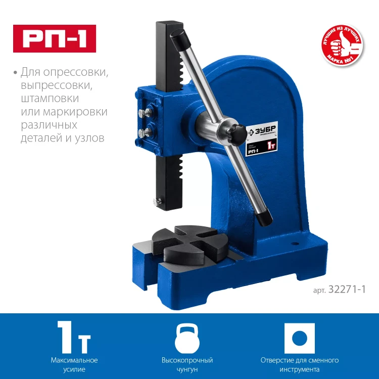 ЗУБР РП-1, 1 т, реечный пресс (32271-1) купить в Челябинске