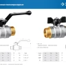 ЗУБР d 3/4, ручка бабочка, папа-папа, полнопроходной шаровой кран (51327-3/4) купить в Челябинске