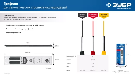 ЗУБР красные, d 2,8 мм, HB, 6 шт грифели для автоматического карандаша (06313-3) купить в Челябинске