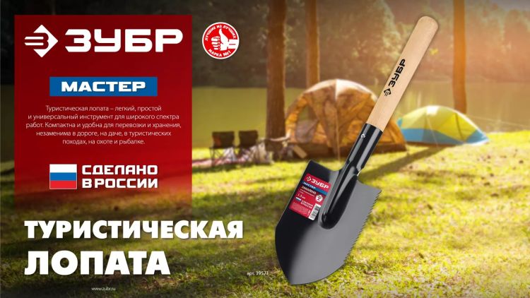 ЗУБР МАСТЕР, 210х154х550мм, полотно 1.5мм, закалено, дерев. черенок высш. сорт, туристическая лопата (39571) купить в Челябинске