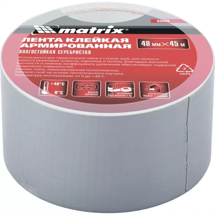 Лента клейкая армированная влагостойкая 48 мм х 45 м серебристая MATRIX 89069 купить в Челябинске