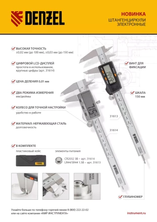 Штангенциркуль Denzel 31613, 150 мм, электронный, с глубиномером купить в Челябинске