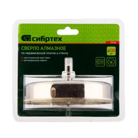 Сверло по керамической плитке и стеклу Сибртех 72736, 130 х 55 мм, шестигранный хвостовик, с центрующим сверлом купить в Челябинске