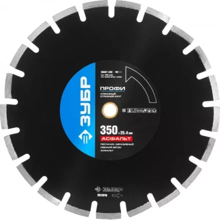 Круг отрезной алмазный ЗУБР "ПРОФИ" по асфальту,  для спец инструмента, сухая и мокрая резка, 25,4х350мм 36667-350 купить в Челябинске