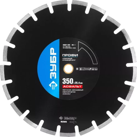 Круг отрезной алмазный ЗУБР "ПРОФИ" по асфальту,  для спец инструмента, сухая и мокрая резка, 25,4х350мм 36667-350 купить в Челябинске