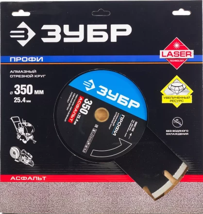 Круг отрезной алмазный ЗУБР "ПРОФИ" по асфальту,  для спец инструмента, сухая и мокрая резка, 25,4х350мм 36667-350 купить в Челябинске
