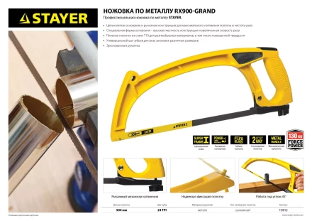 Ножовка по металлу STAYER RX900-GRAND, цельнолитая с профилем двутавр, 300 мм 15812 купить в Челябинске
