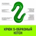 Крюк S-образный HITCH 2 т (SZ071340) купить в Челябинске