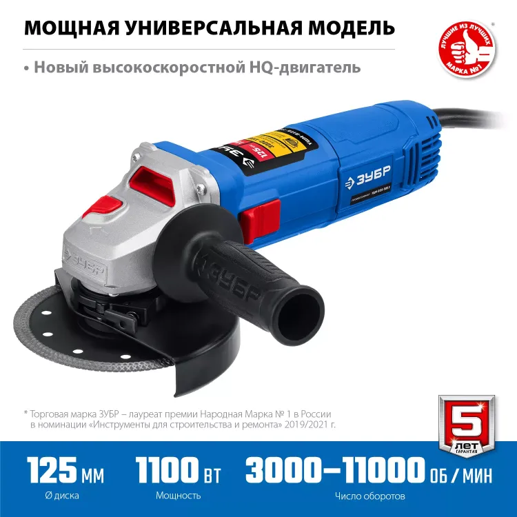 ЗУБР 1100 Вт, d125 мм, УШМ, регулировка оборотов, Профессионал (УШМ-П125-1100 Э) купить в Челябинске
