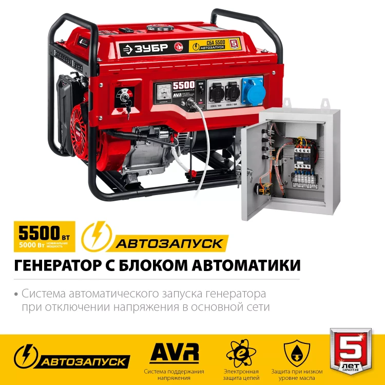 ЗУБР 5500 Вт, бензиновый генератор с автозапуском (СБА-5500) купить в Челябинске