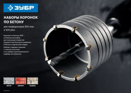ЗУБР d 50, 68 мм, Alu кейс, набор коронок по бетону с оснасткой, Профессионал (29185-H2-1) купить в Челябинске