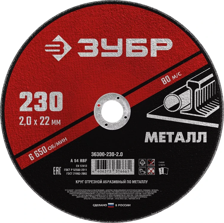ЗУБР 230 x 2.0 х 22.2 мм, для УШМ, круг отрезной по металлу (36300-230-2.0) купить в Челябинске