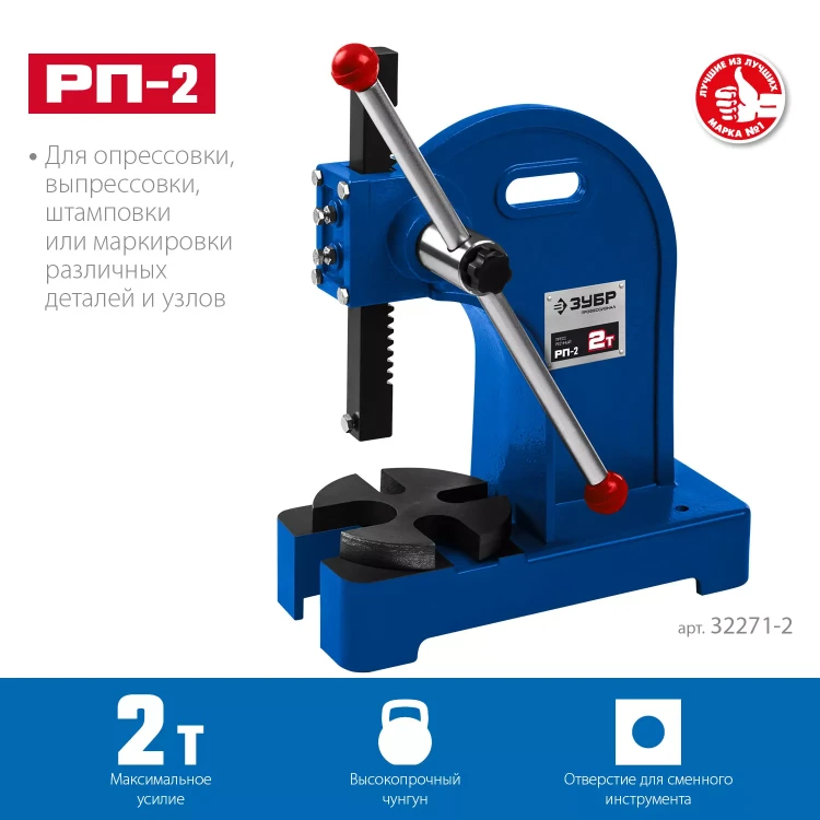 ЗУБР РП-2, 2 т, реечный пресс (32271-2) купить в Челябинске