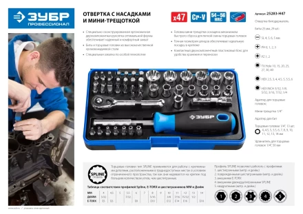 Набор ЗУБР &quot;ПРОФИ&quot;: Отвертка с двухкомп рукояткой, насадки и мини трещетка, 47 предм, пластиковый бокс 25283-H47 купить в Челябинске