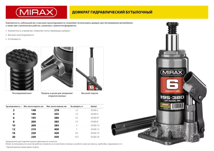 Домкрат гидравлический бутылочный, 8т, 200-385 мм, MIRAX 43260-8 43260-8 купить в Челябинске