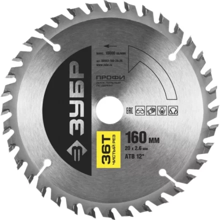Диск пильный ЗУБР &quot;ПРОФИ&quot; &quot;Чистый рез&quot; по дереву, 36Т, 160х20мм 36852-160-20-36 купить в Челябинске