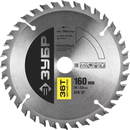 Диск пильный ЗУБР &quot;ПРОФИ&quot; &quot;Чистый рез&quot; по дереву, 36Т, 160х20мм 36852-160-20-36 купить в Челябинске