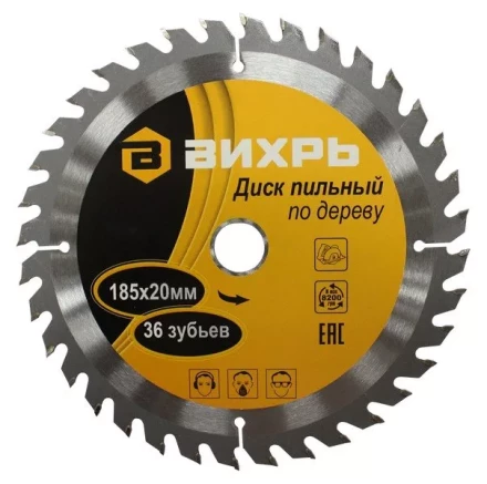 Диск пильный по дереву 185х20мм 36 зубьев кольцо16/20 Вихрь купить в Челябинске