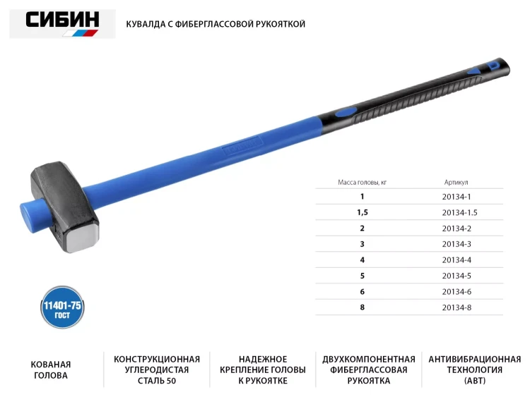 Кувалда с фиберглассовой рукояткой СИБИН, обратный всад, 5 кг 20134-5 купить в Челябинске