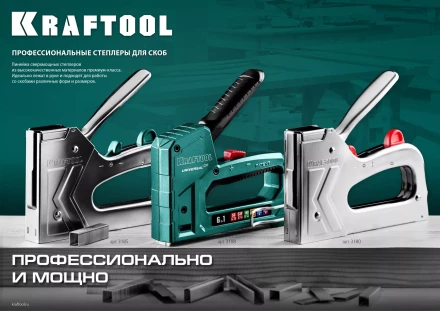Пластиковый мощный степлер KRAFTOOL 3189 купить в Челябинске