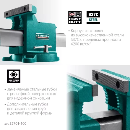 Тиски KRAFTOOL STEEL стальные 32701-100 купить в Челябинске