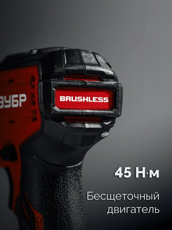 ЗУБР 20 В, 45 Нм, без АКБ (LMS), бесщеточная дрель-шуруповерт (ДБ-45) купить в Челябинске