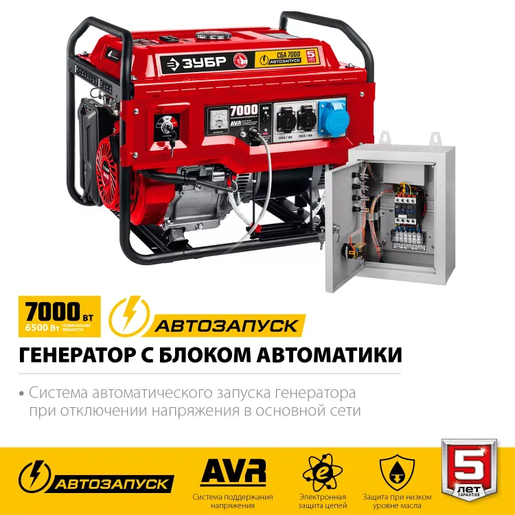 ЗУБР 7000 Вт, бензиновый генератор с автозапуском (СБА-7000) купить в Челябинске