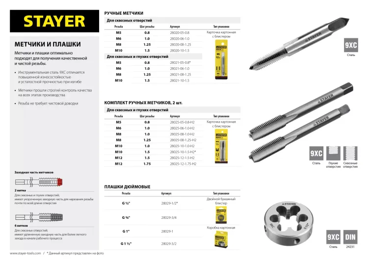 Плашка круглая ручная STAYER "MASTER", сталь 9ХС, для трубной резьбы G 1`` 28029-1 купить в Челябинске